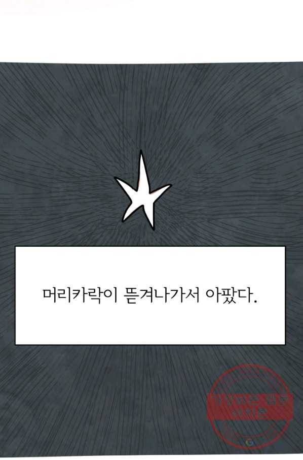 정신병동에도 아침이 와요 117화 3