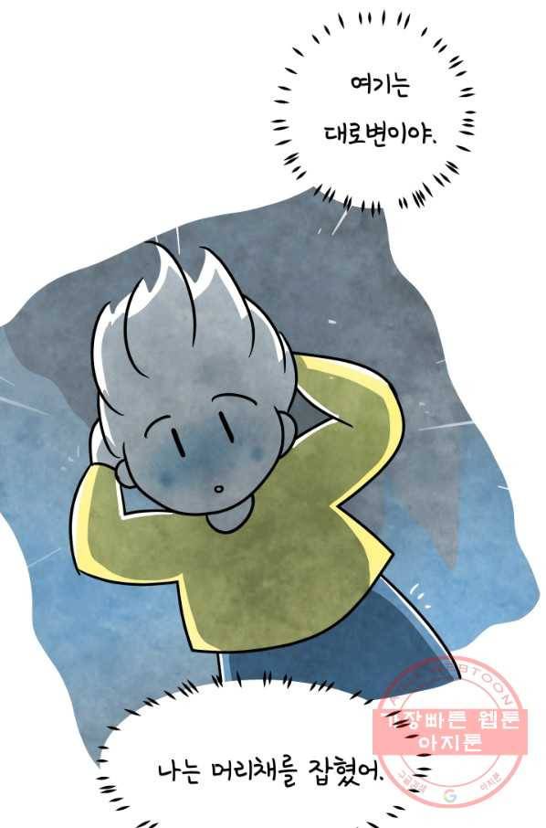 정신병동에도 아침이 와요 117화 4