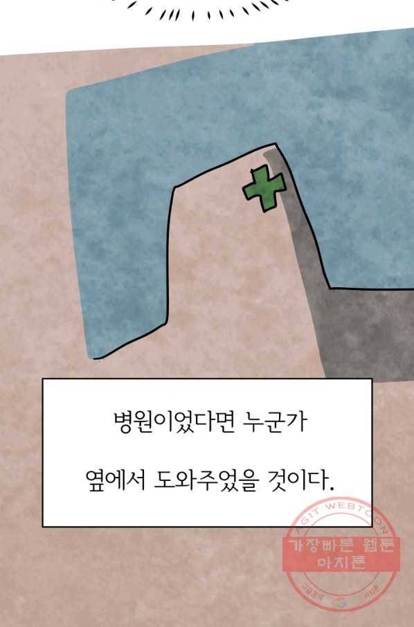 정신병동에도 아침이 와요 117화 5