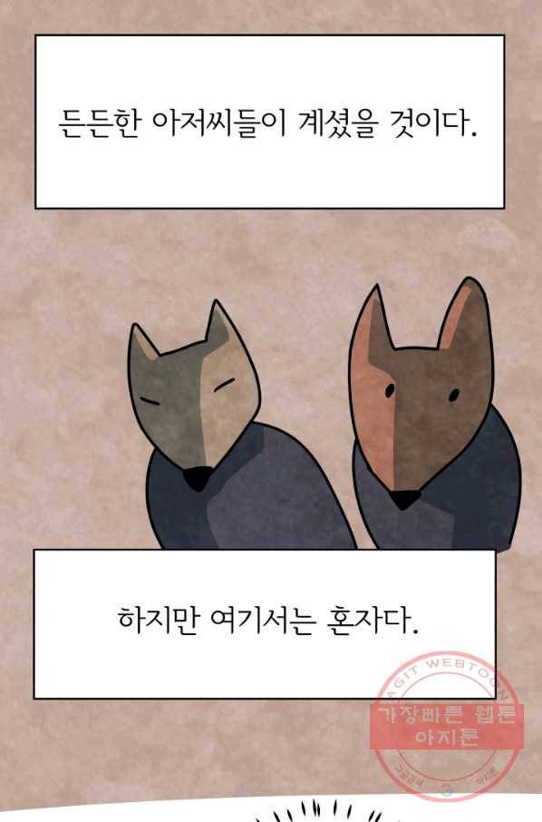 정신병동에도 아침이 와요 117화 6