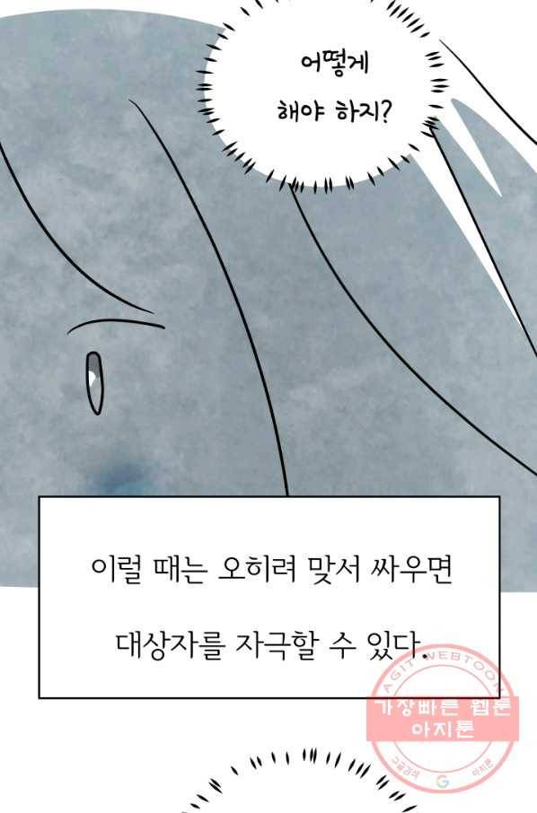 정신병동에도 아침이 와요 117화 7