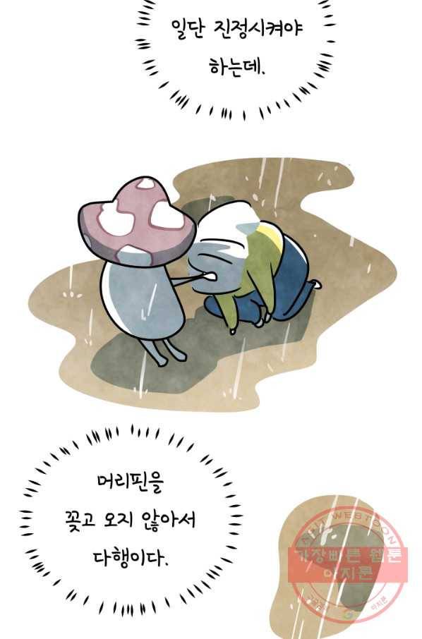 정신병동에도 아침이 와요 117화 8