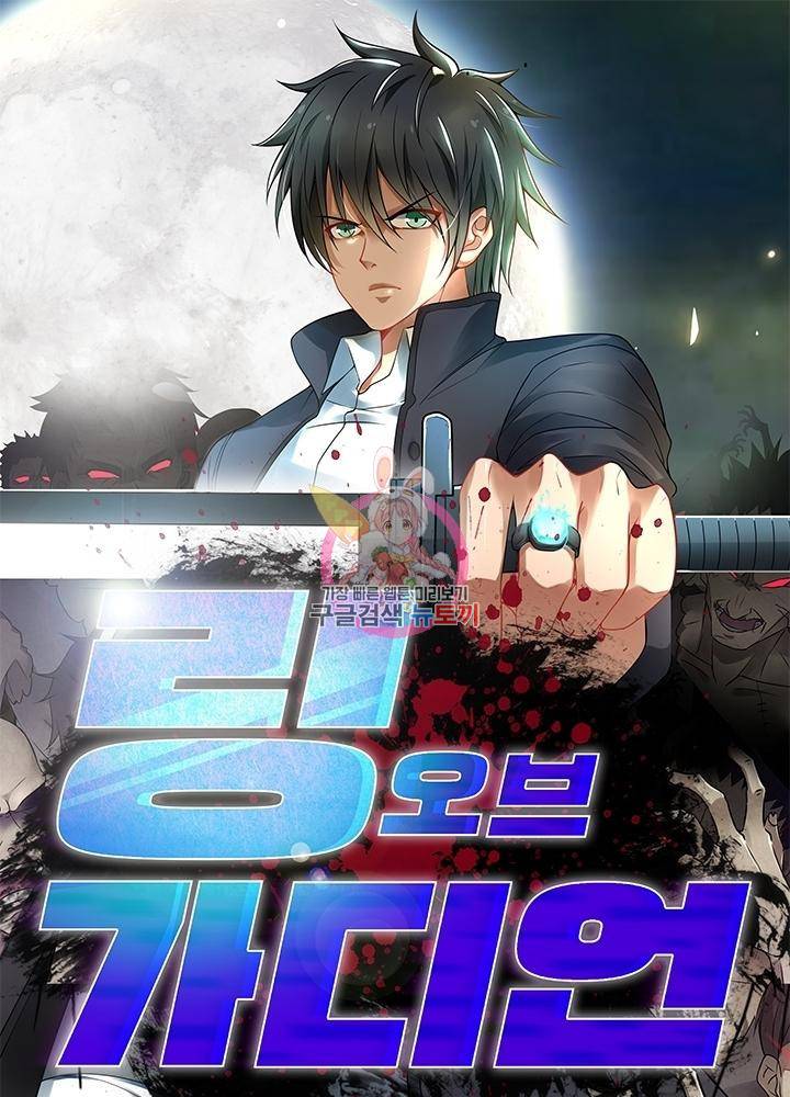 링 오브 가디언 102화 1