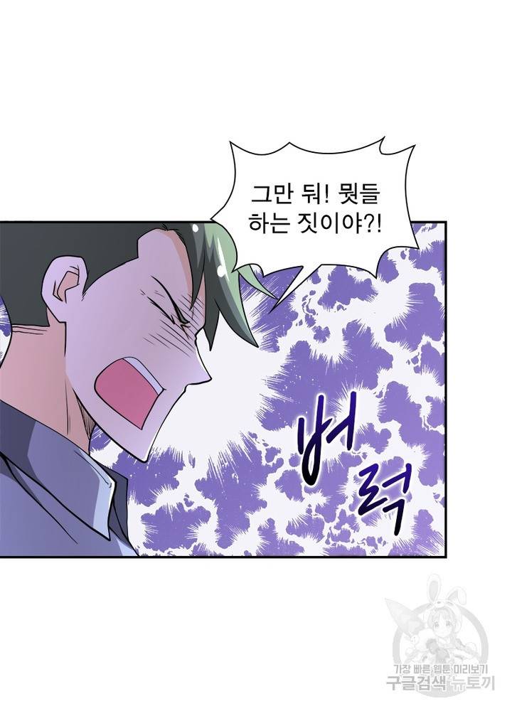 링 오브 가디언 102화 5