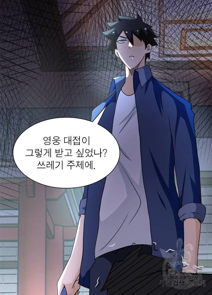링 오브 가디언 102화 21