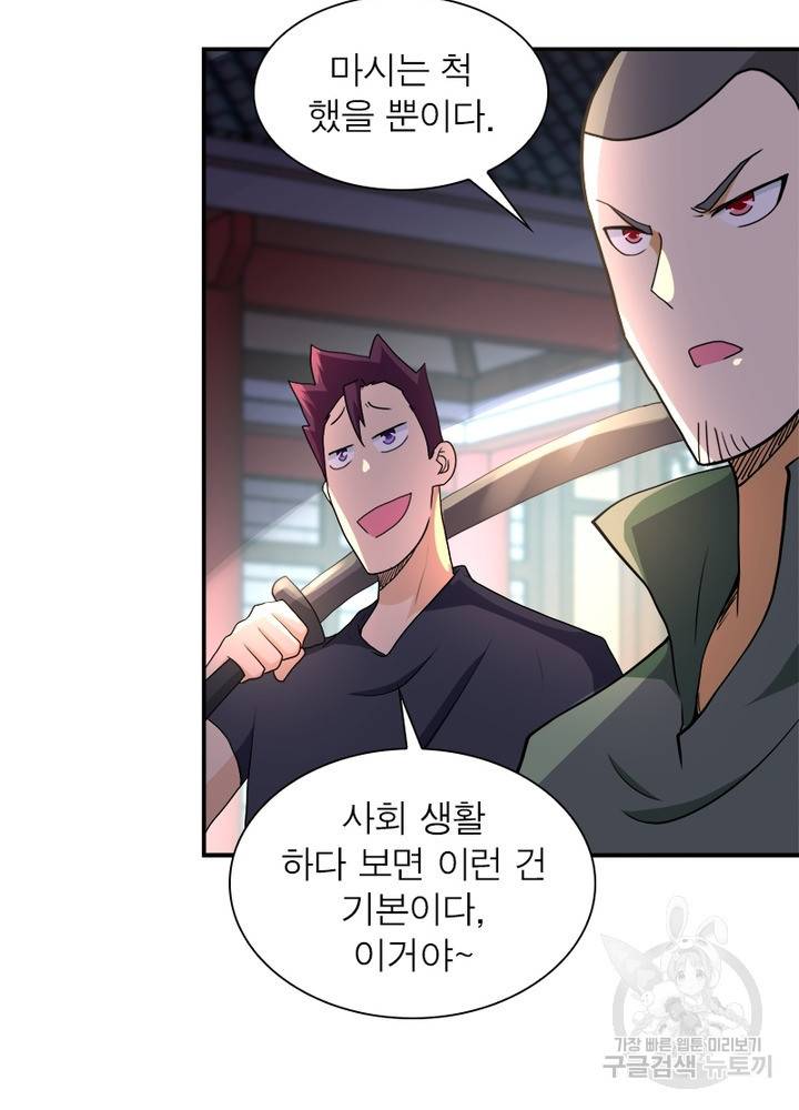 링 오브 가디언 102화 27