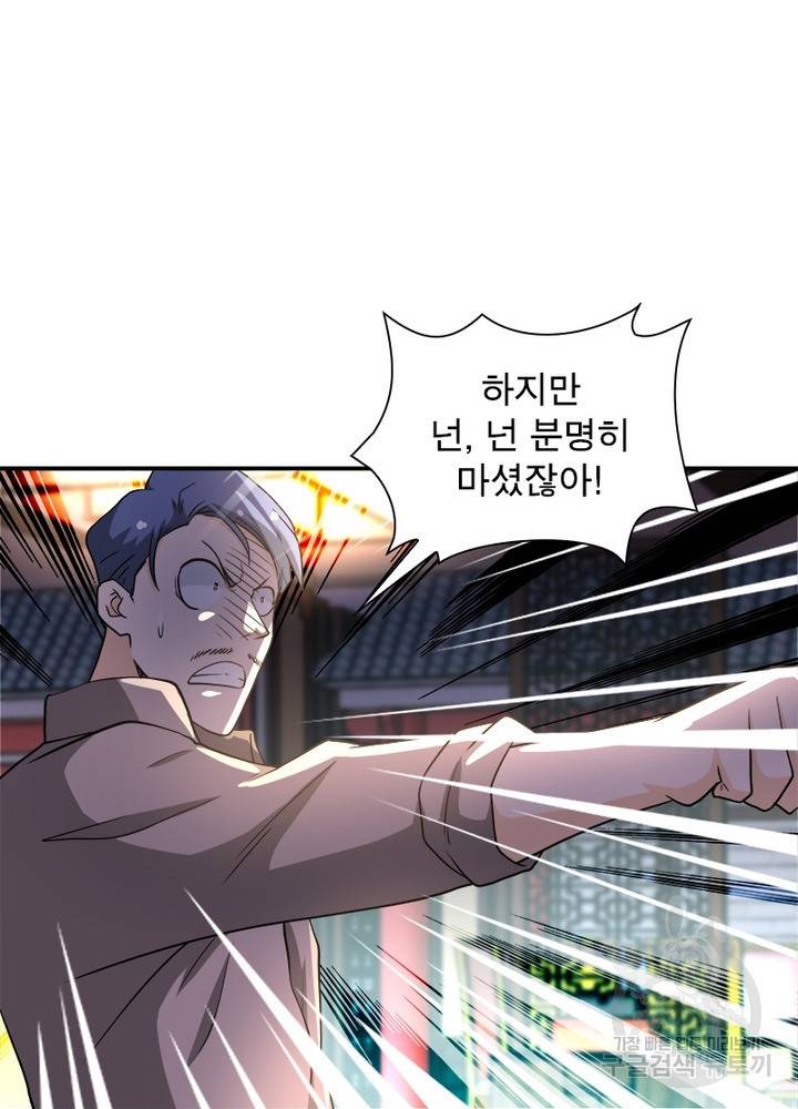 링 오브 가디언 102화 28