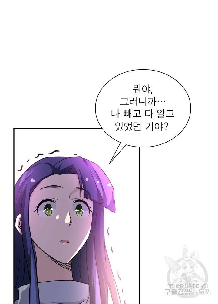 링 오브 가디언 102화 31