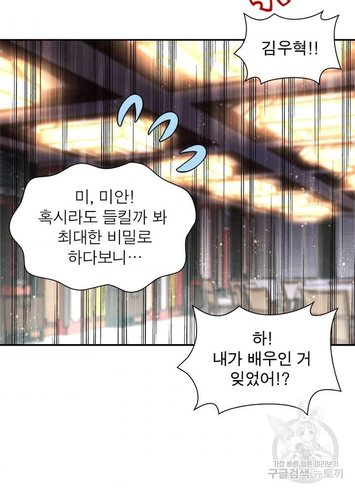 링 오브 가디언 102화 33