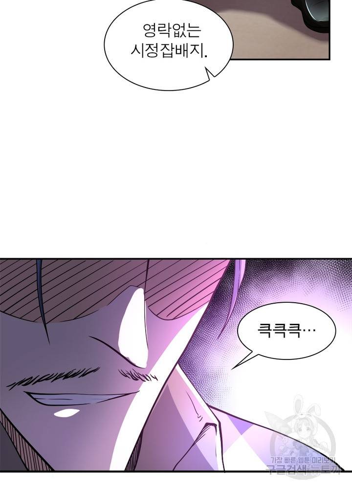 링 오브 가디언 102화 40