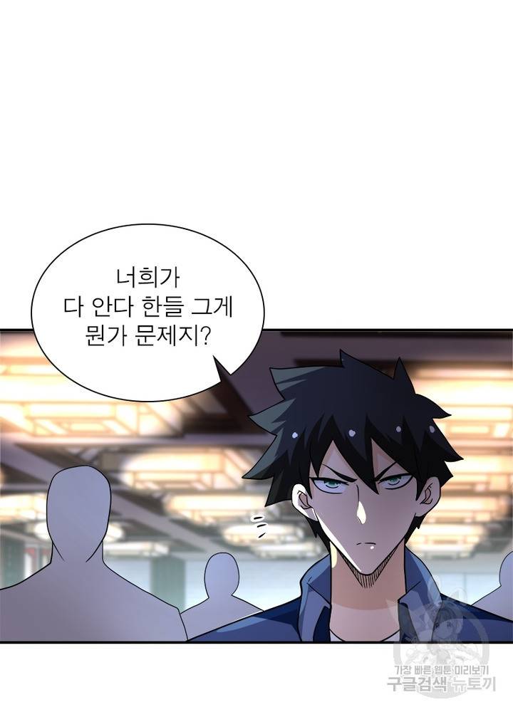 링 오브 가디언 102화 41