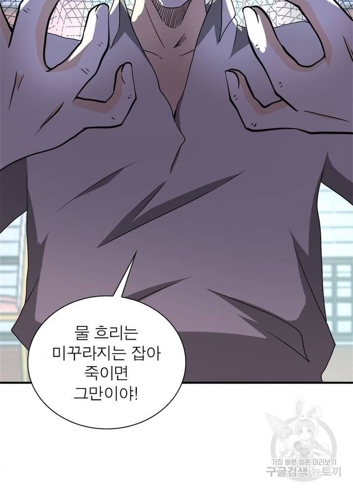 링 오브 가디언 102화 43