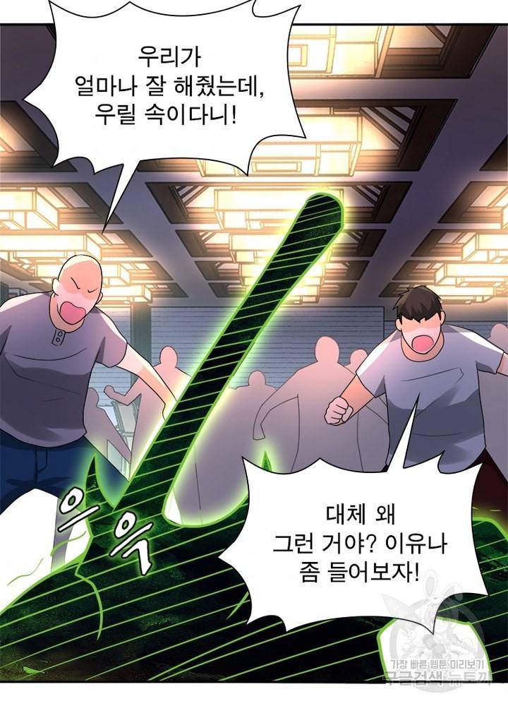 링 오브 가디언 102화 63