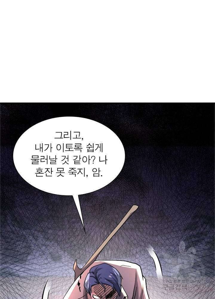 링 오브 가디언 102화 65