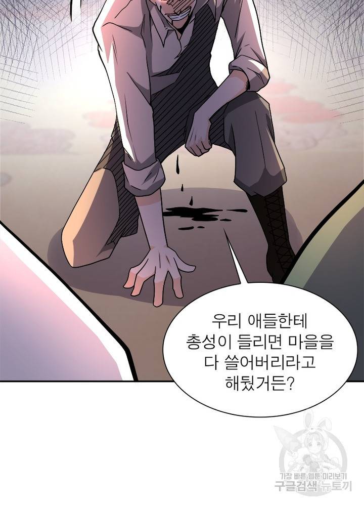 링 오브 가디언 102화 66