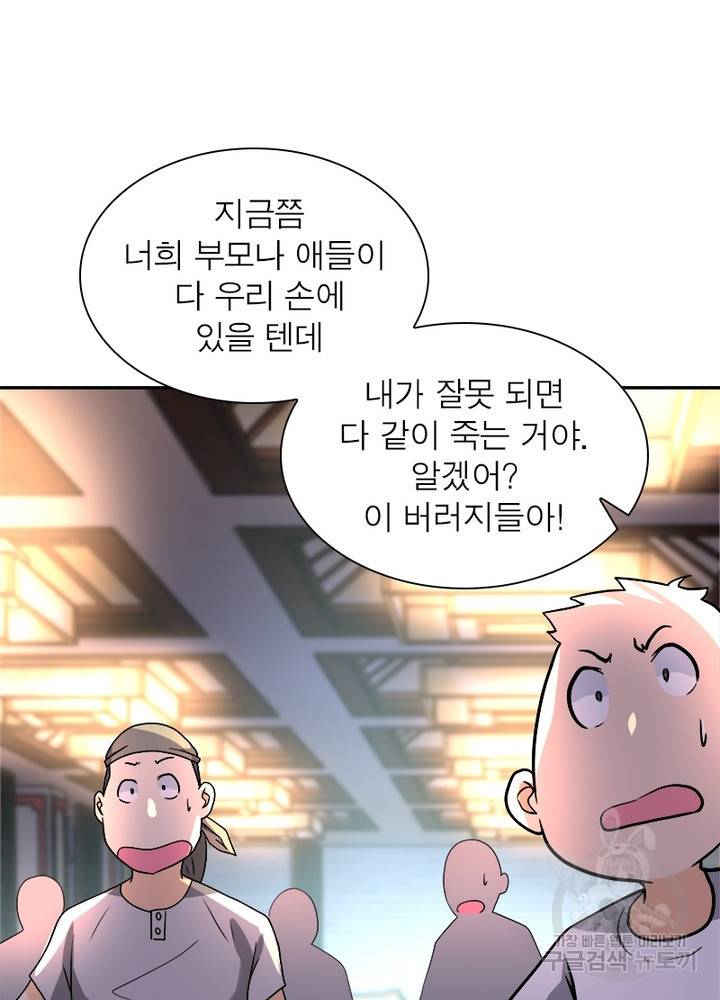 링 오브 가디언 102화 67