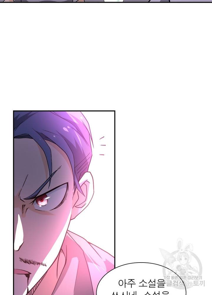 링 오브 가디언 102화 68