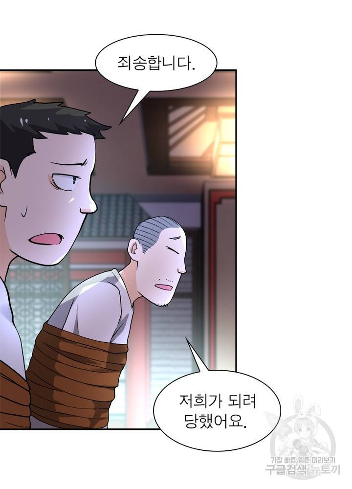 링 오브 가디언 102화 72