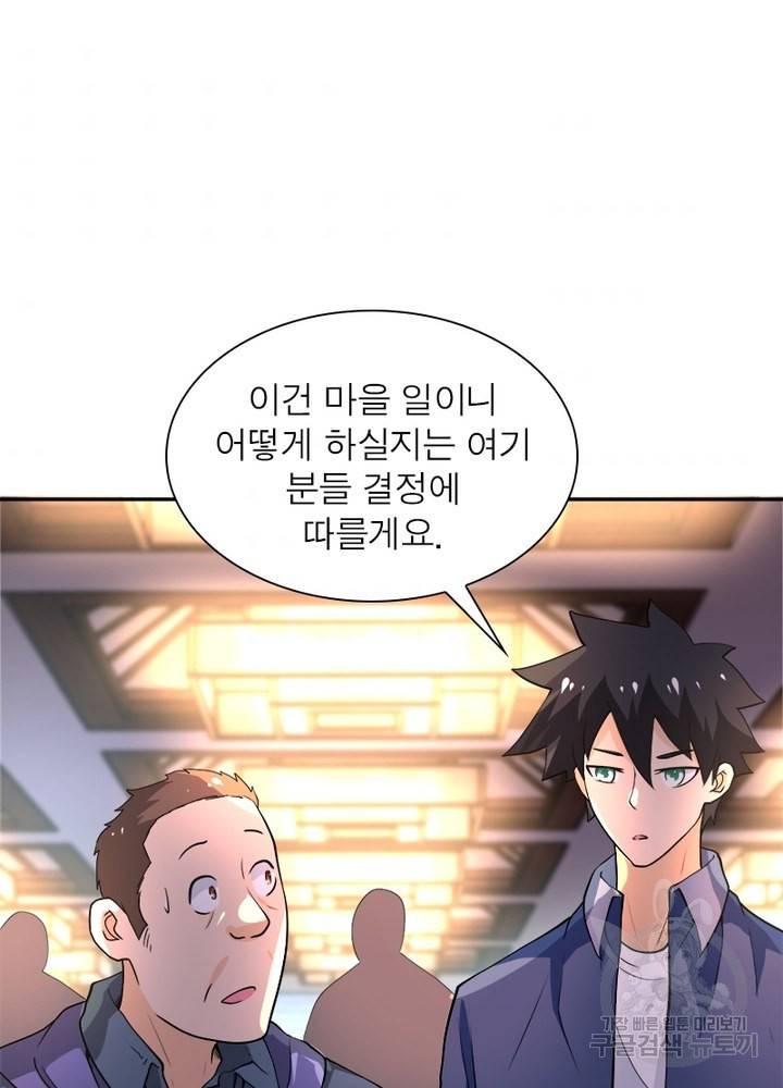 링 오브 가디언 102화 73
