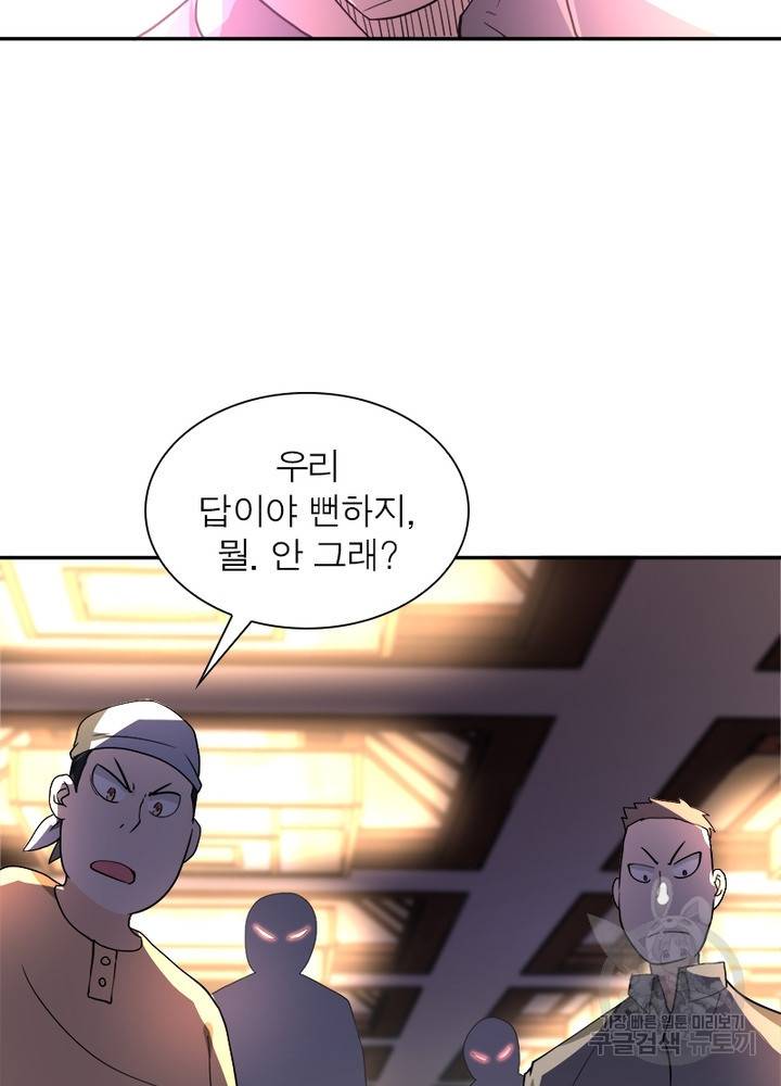 링 오브 가디언 102화 75