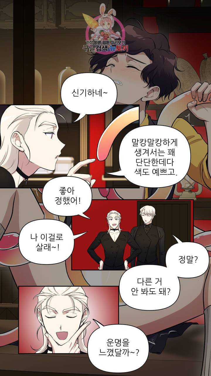촉수 레시피 8화 11