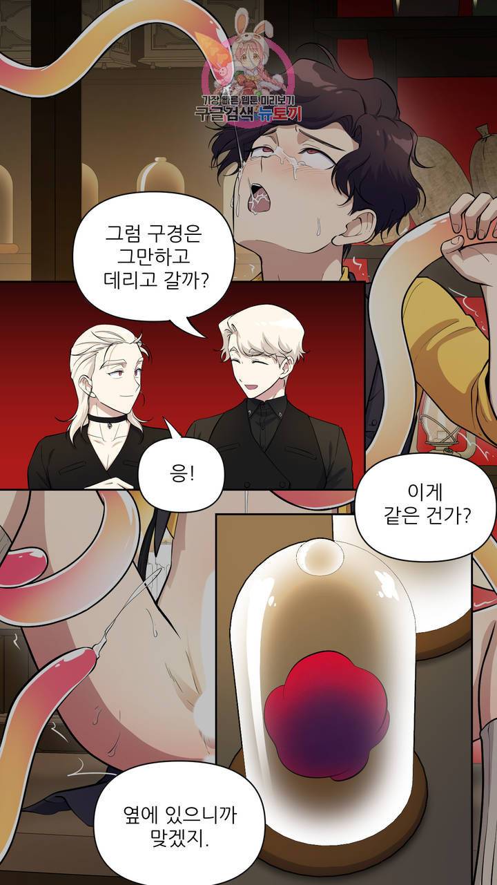 촉수 레시피 8화 26