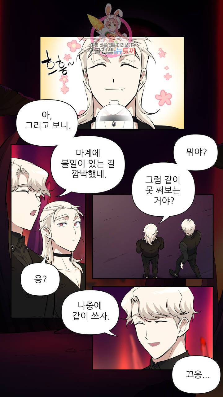 촉수 레시피 8화 31