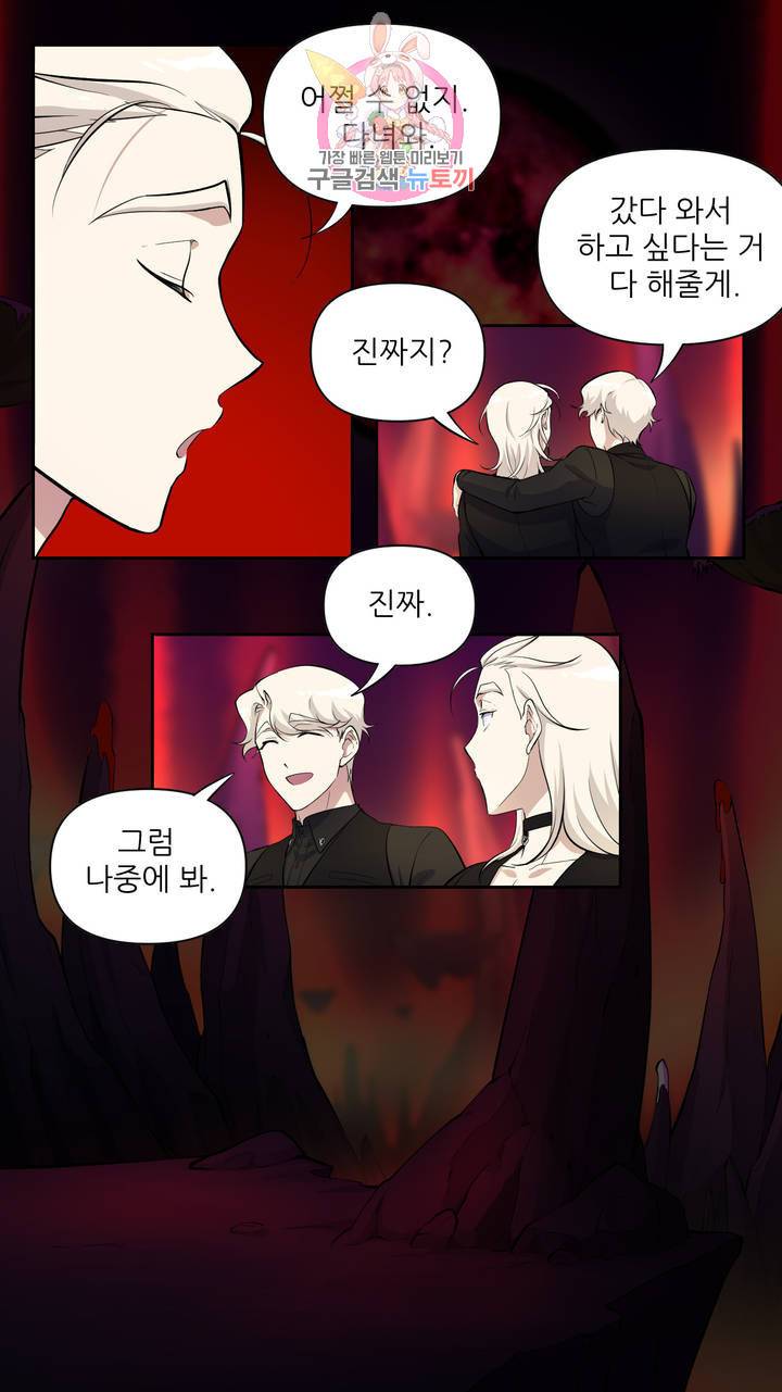 촉수 레시피 8화 33