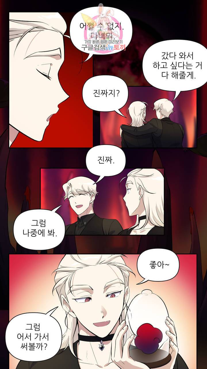 촉수 레시피 8화 34