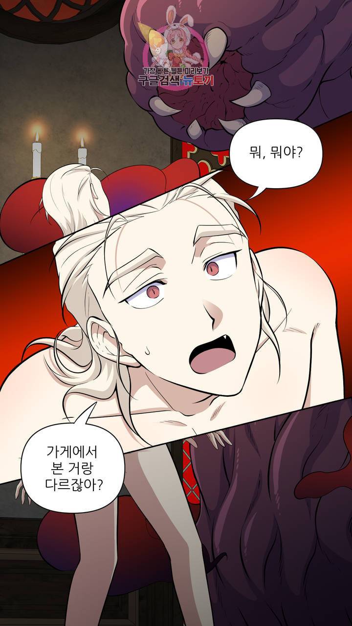 촉수 레시피 8화 41
