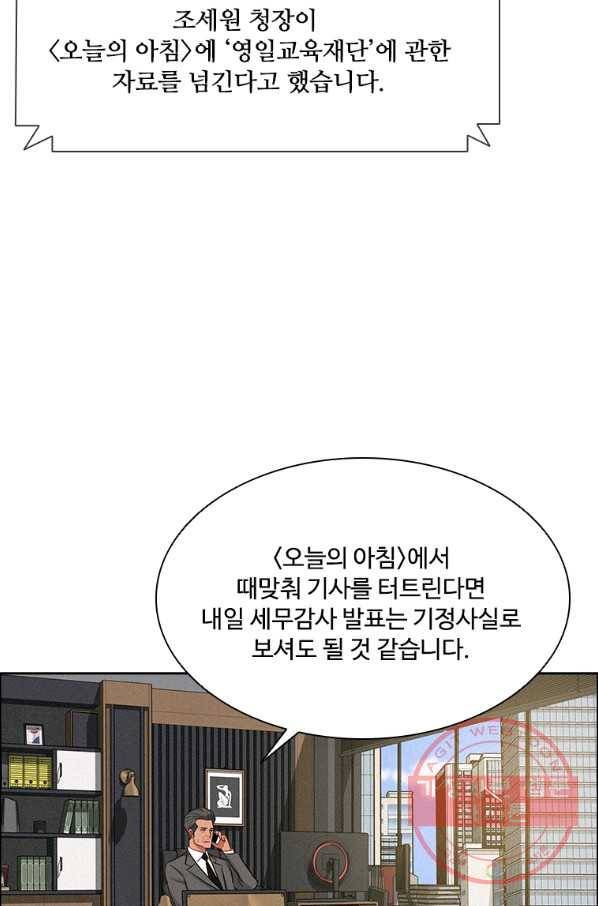 로드 오브 머니 65화 3