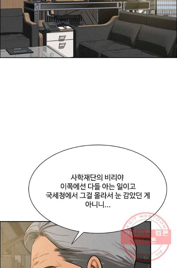 로드 오브 머니 65화 4