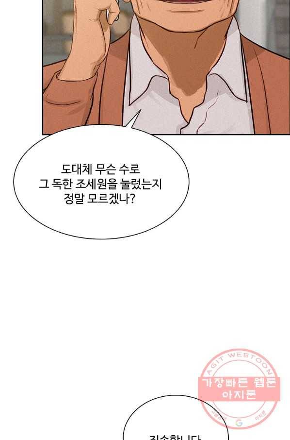 로드 오브 머니 65화 9