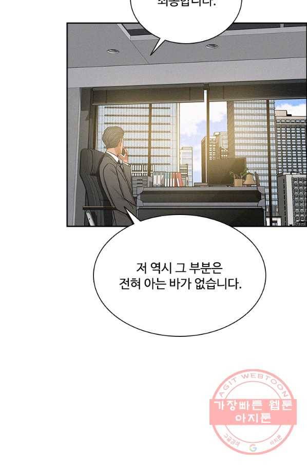 로드 오브 머니 65화 10