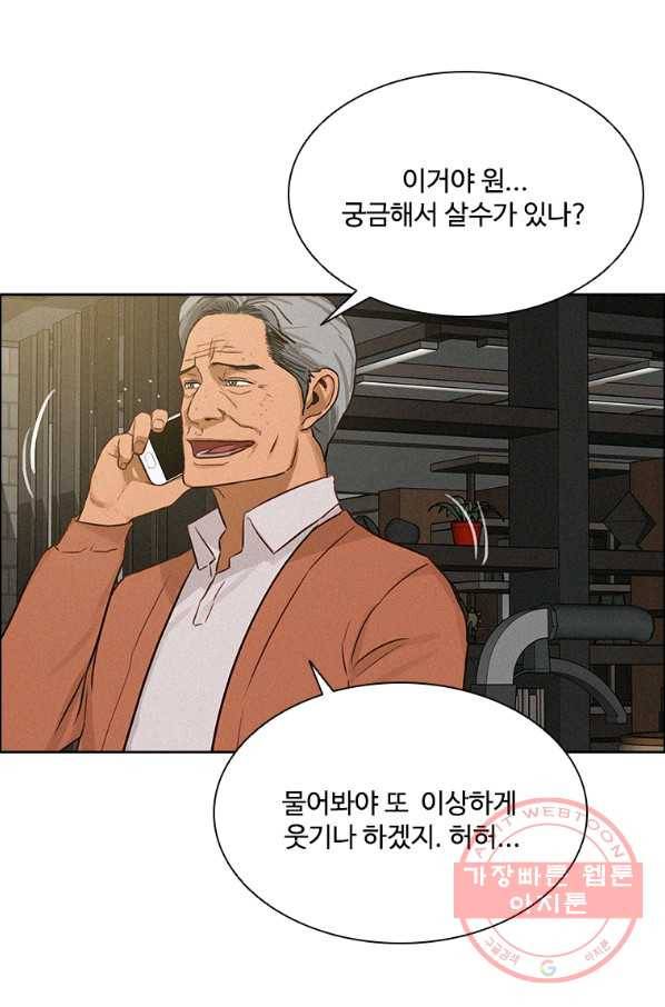 로드 오브 머니 65화 11