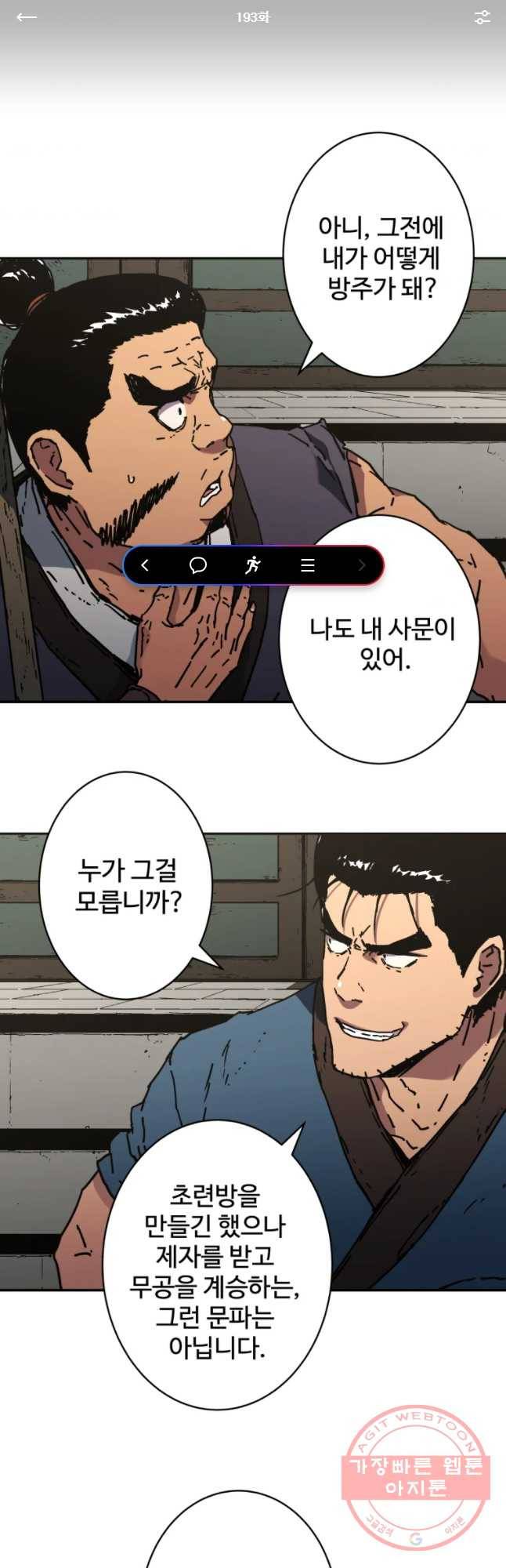 아비무쌍 193화 1