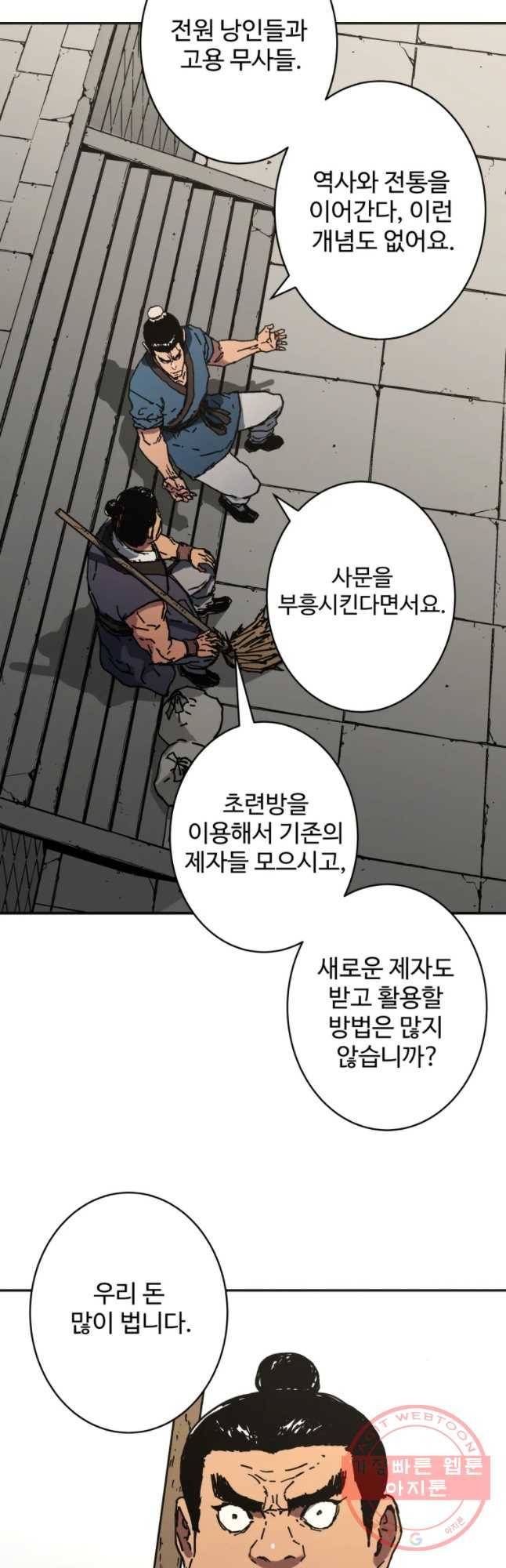 아비무쌍 193화 2