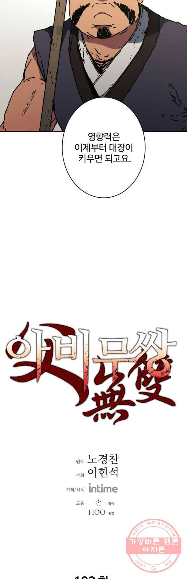 아비무쌍 193화 3