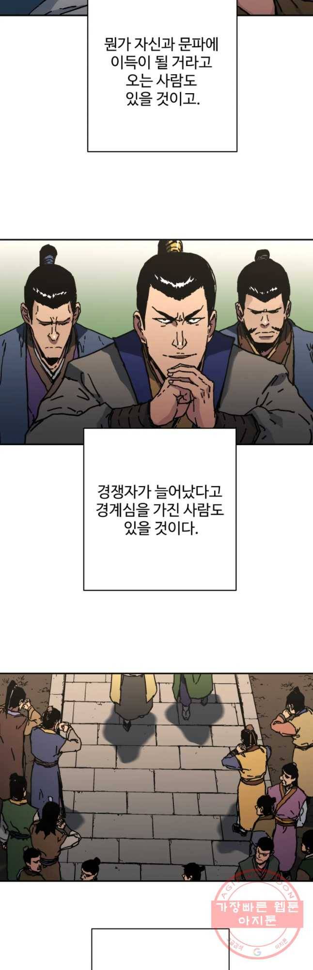 아비무쌍 193화 6