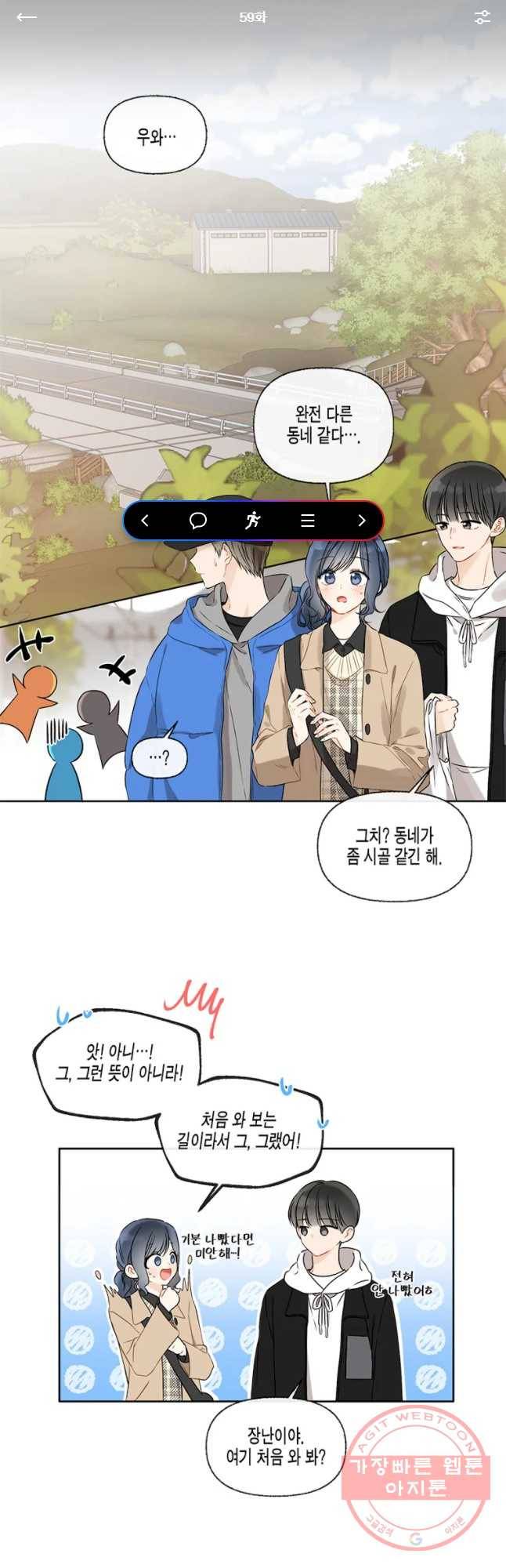 너를 만나다 59화 1