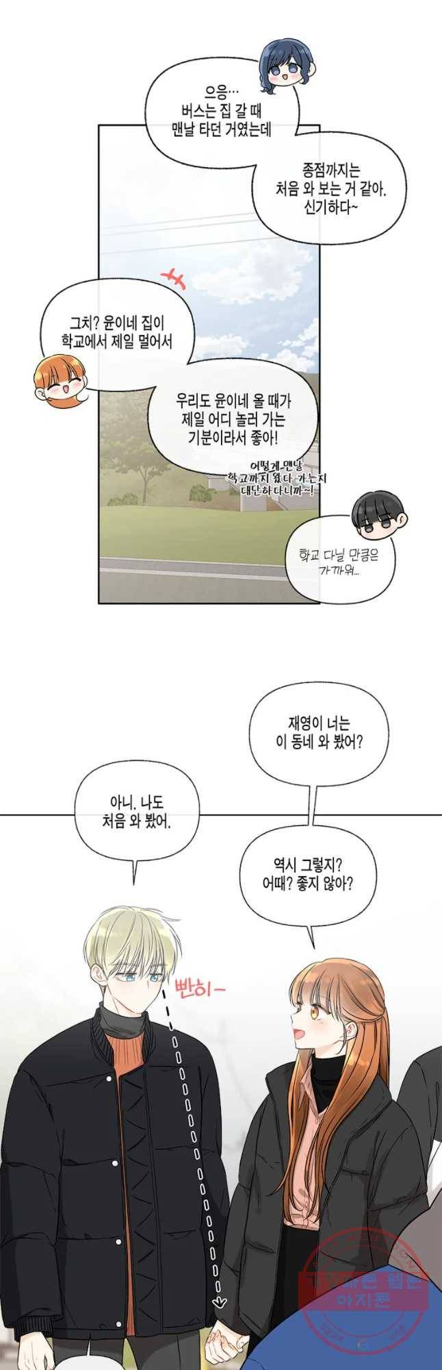 너를 만나다 59화 2