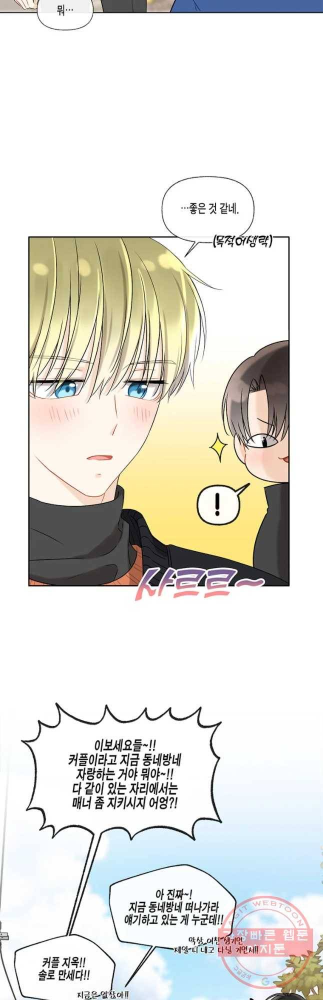너를 만나다 59화 3