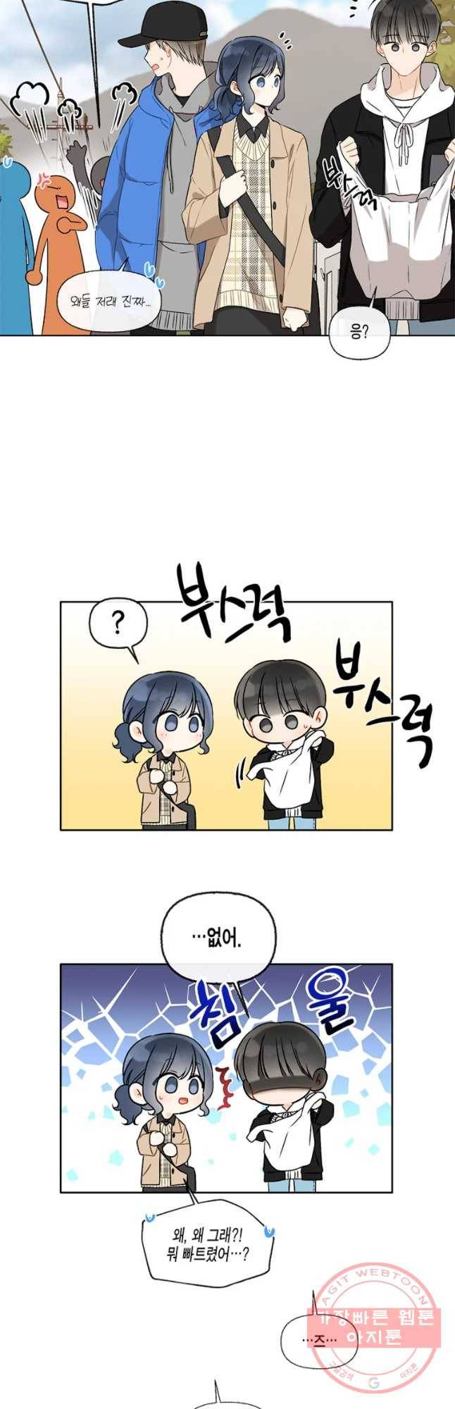 너를 만나다 59화 4