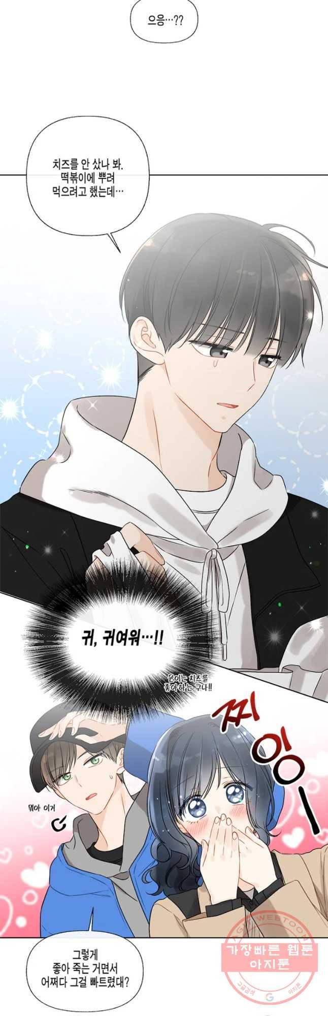 너를 만나다 59화 5
