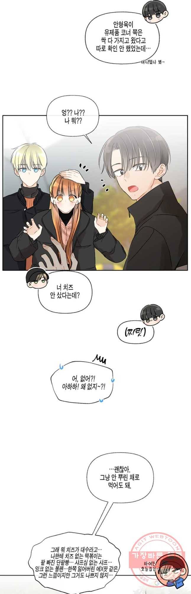 너를 만나다 59화 6