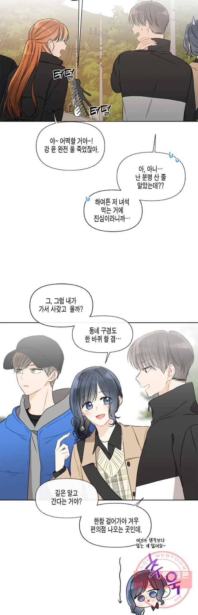 너를 만나다 59화 7