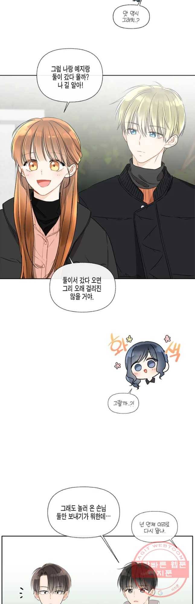 너를 만나다 59화 8