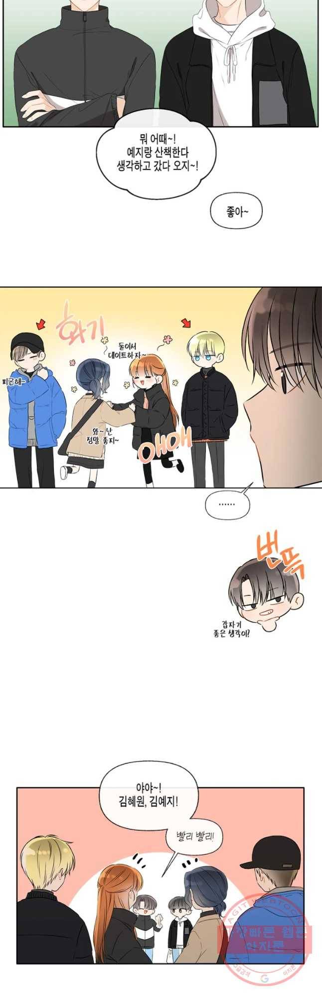 너를 만나다 59화 9