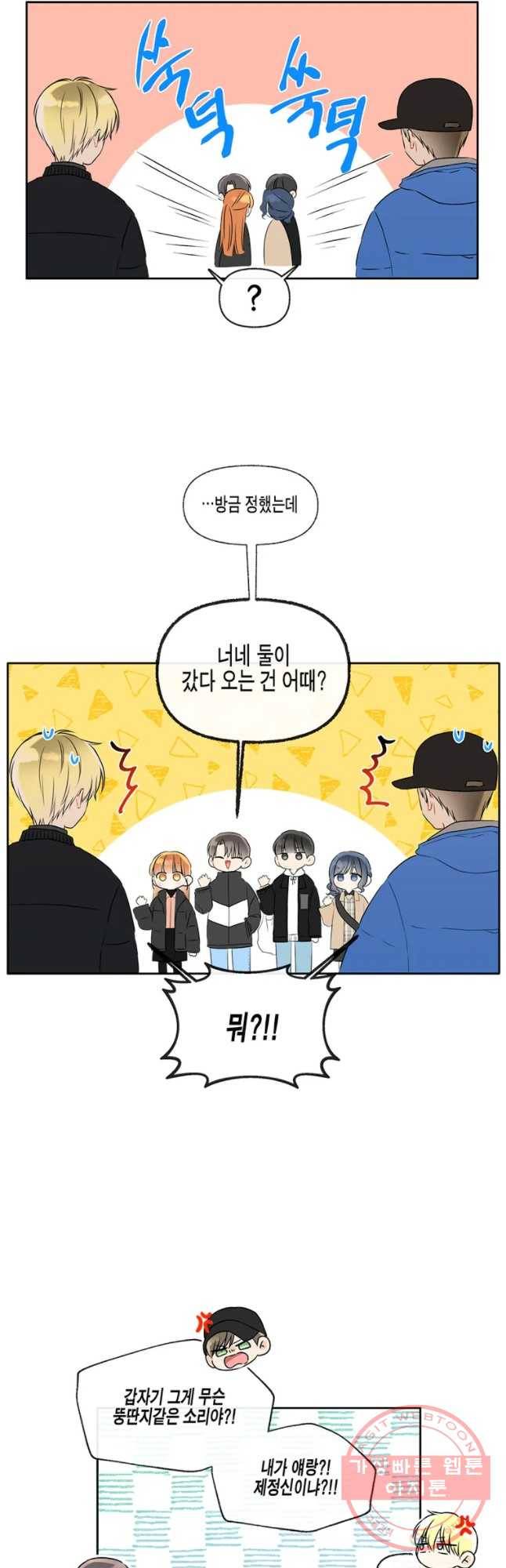 너를 만나다 59화 10