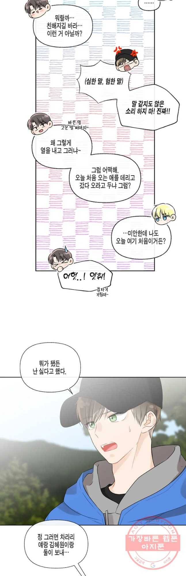 너를 만나다 59화 11